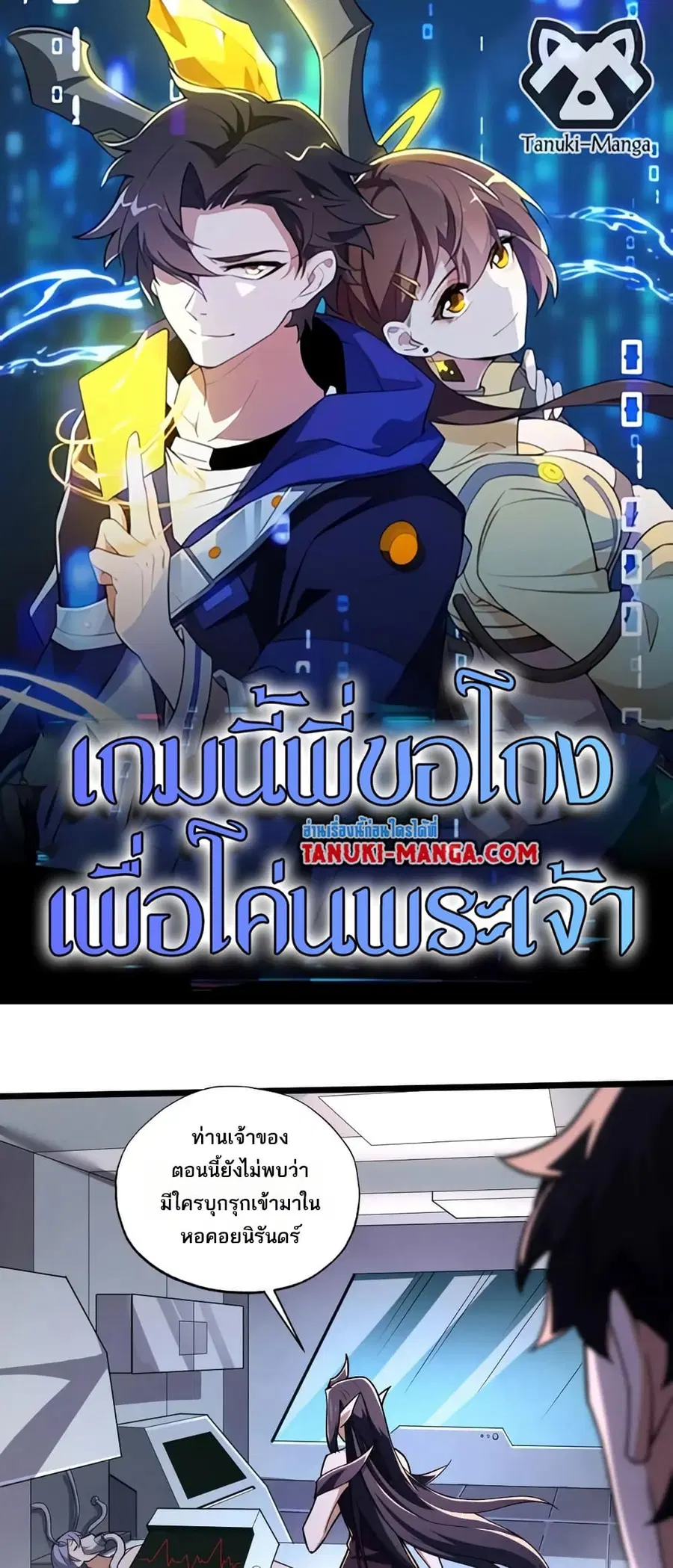 I Rely On Cheat To Hunt Gods ตอนที่ 102 หน้า 1
