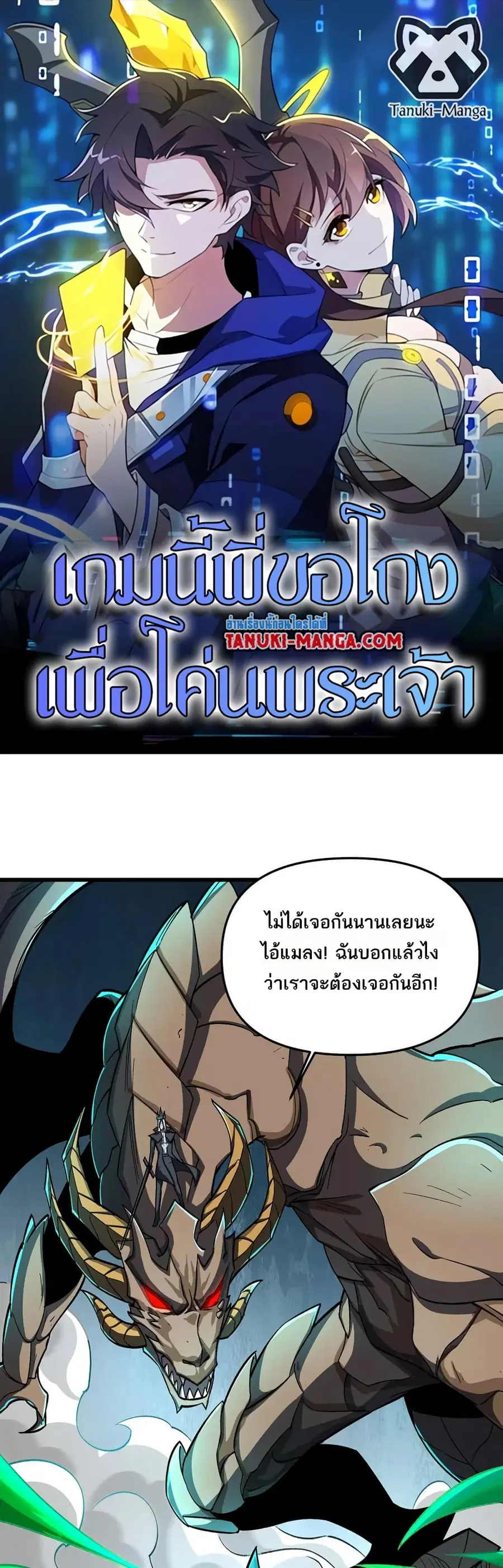 I Rely On Cheat To Hunt Gods ตอนที่ 103 หน้า 1
