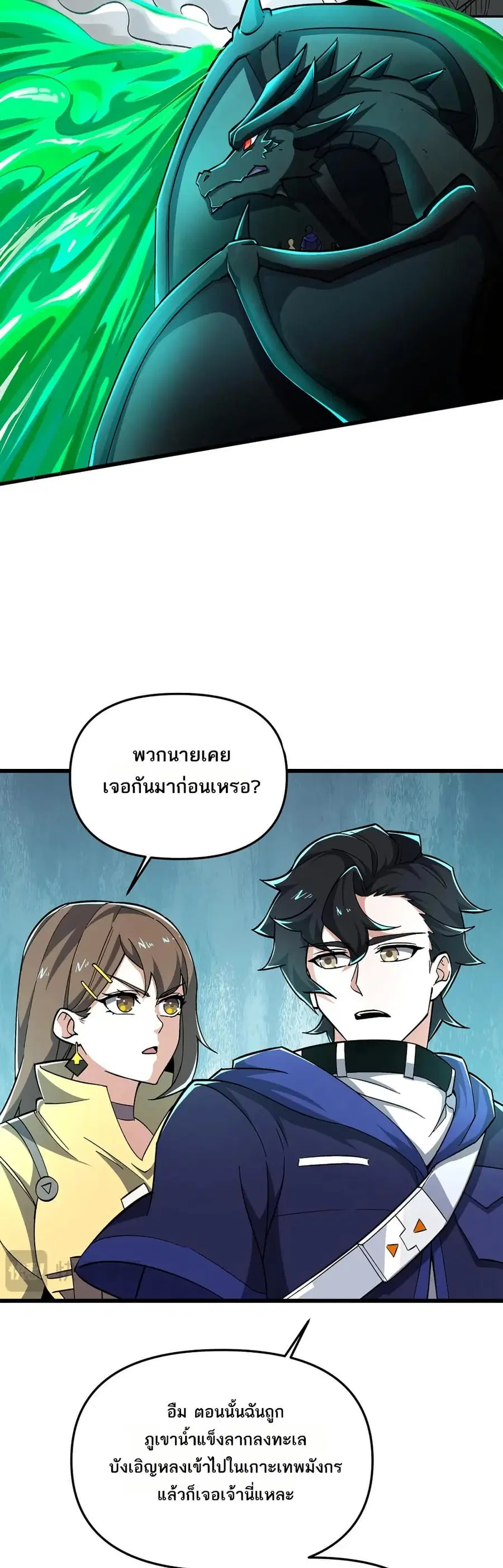 I Rely On Cheat To Hunt Gods ตอนที่ 103 หน้า 2