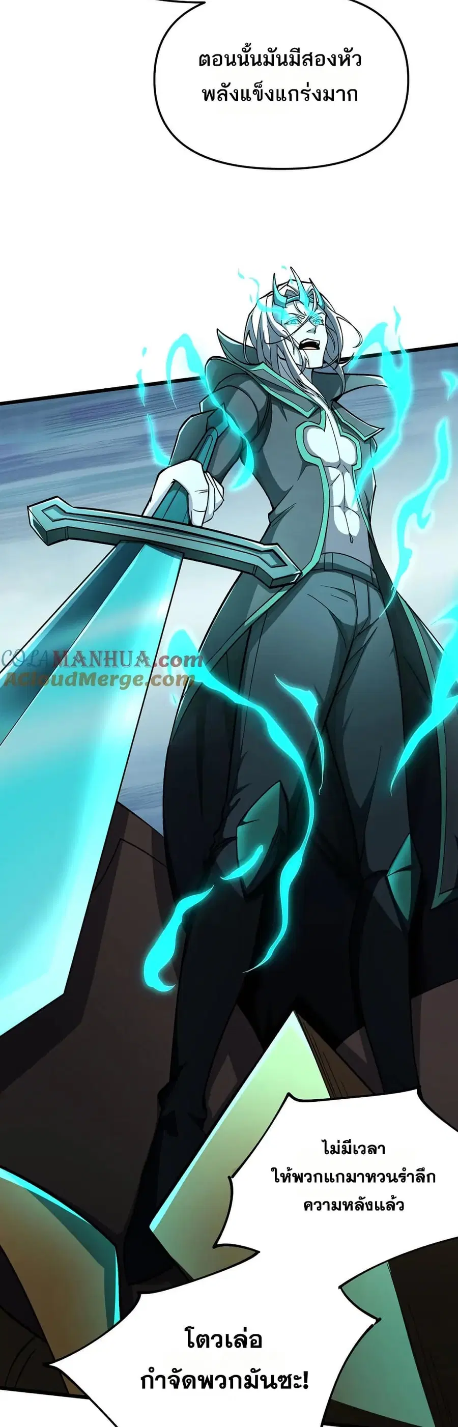 I Rely On Cheat To Hunt Gods ตอนที่ 103 หน้า 3