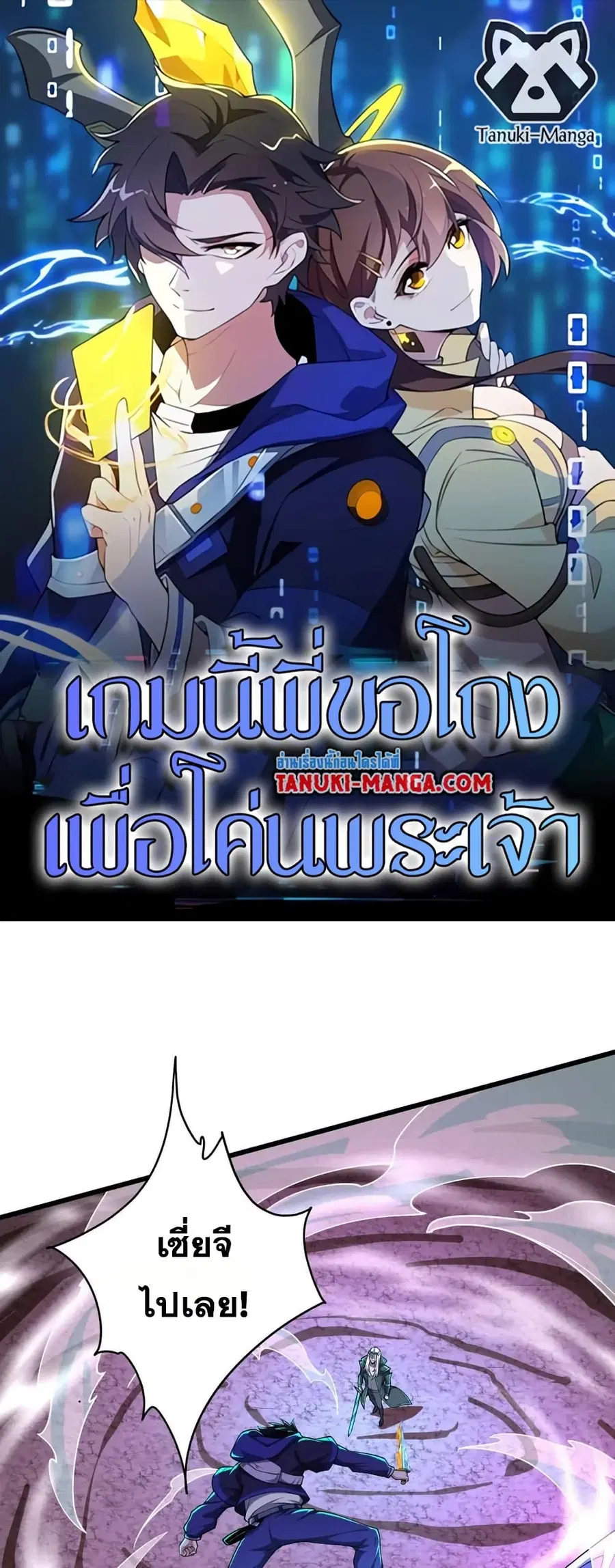 I Rely On Cheat To Hunt Gods ตอนที่ 104 หน้า 1