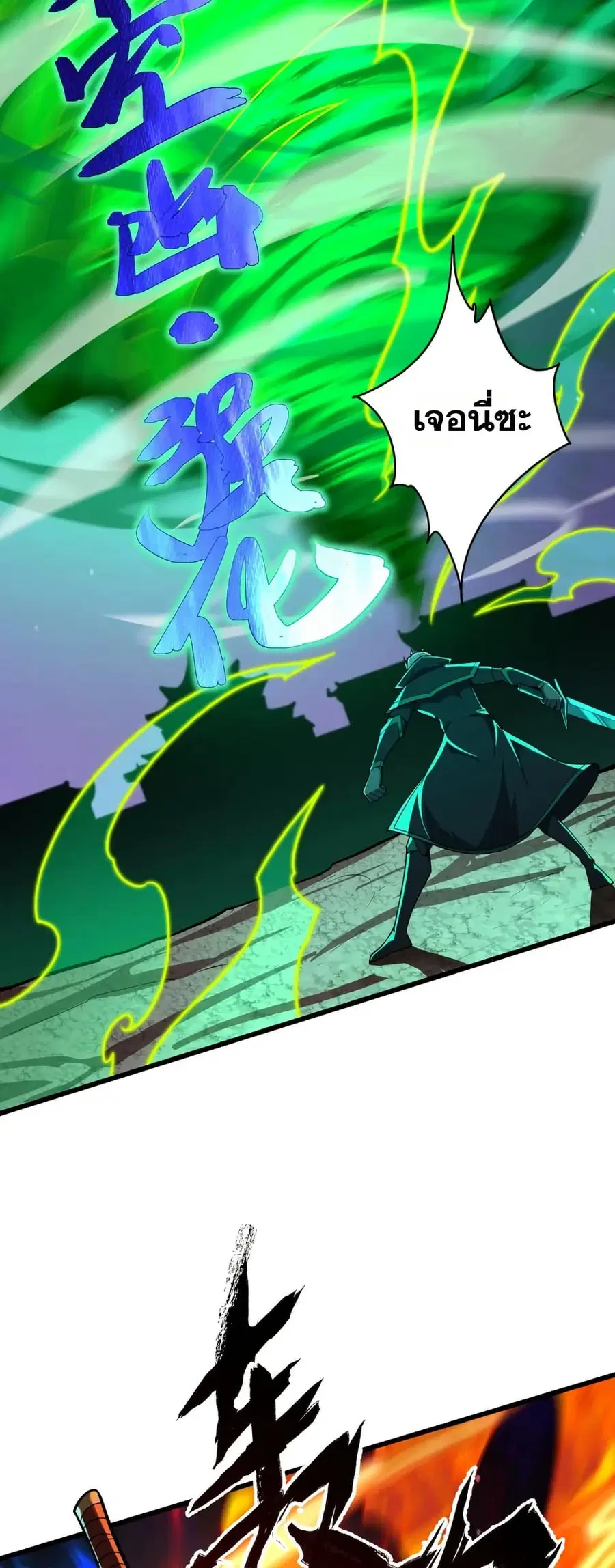 I Rely On Cheat To Hunt Gods ตอนที่ 104 หน้า 3