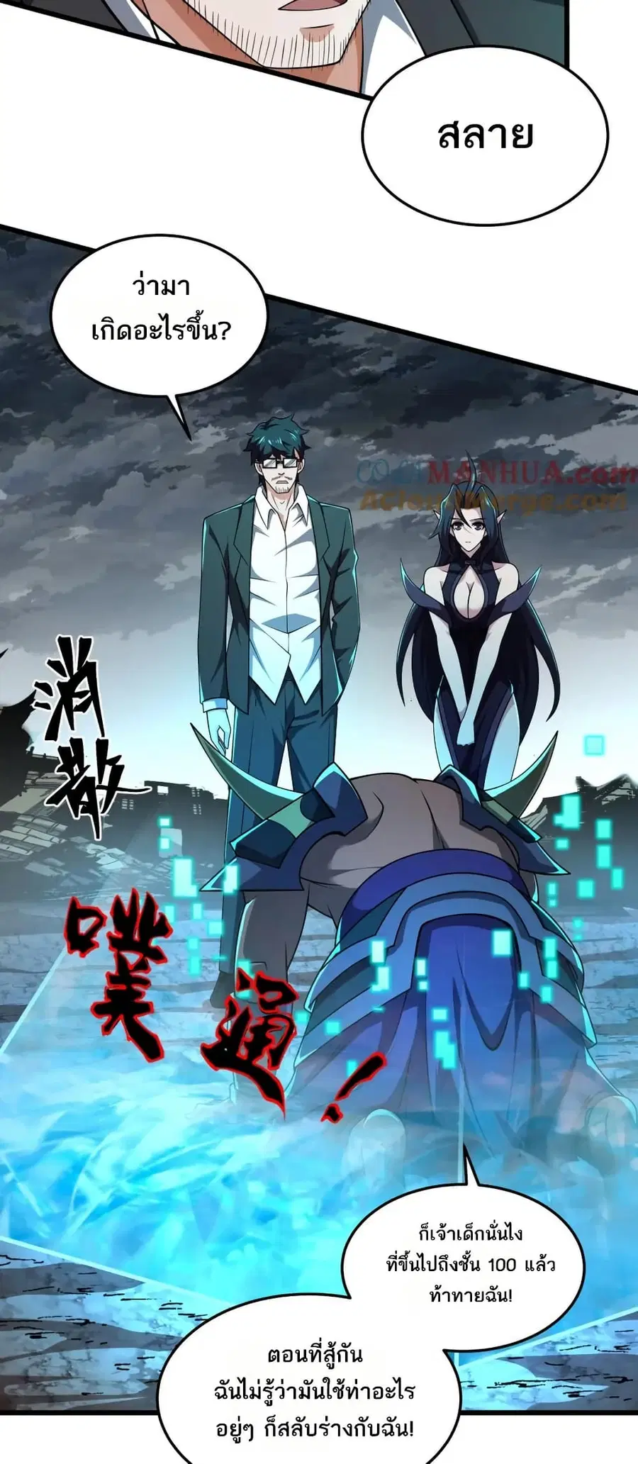 I Rely On Cheat To Hunt Gods ตอนที่ 105 หน้า 2