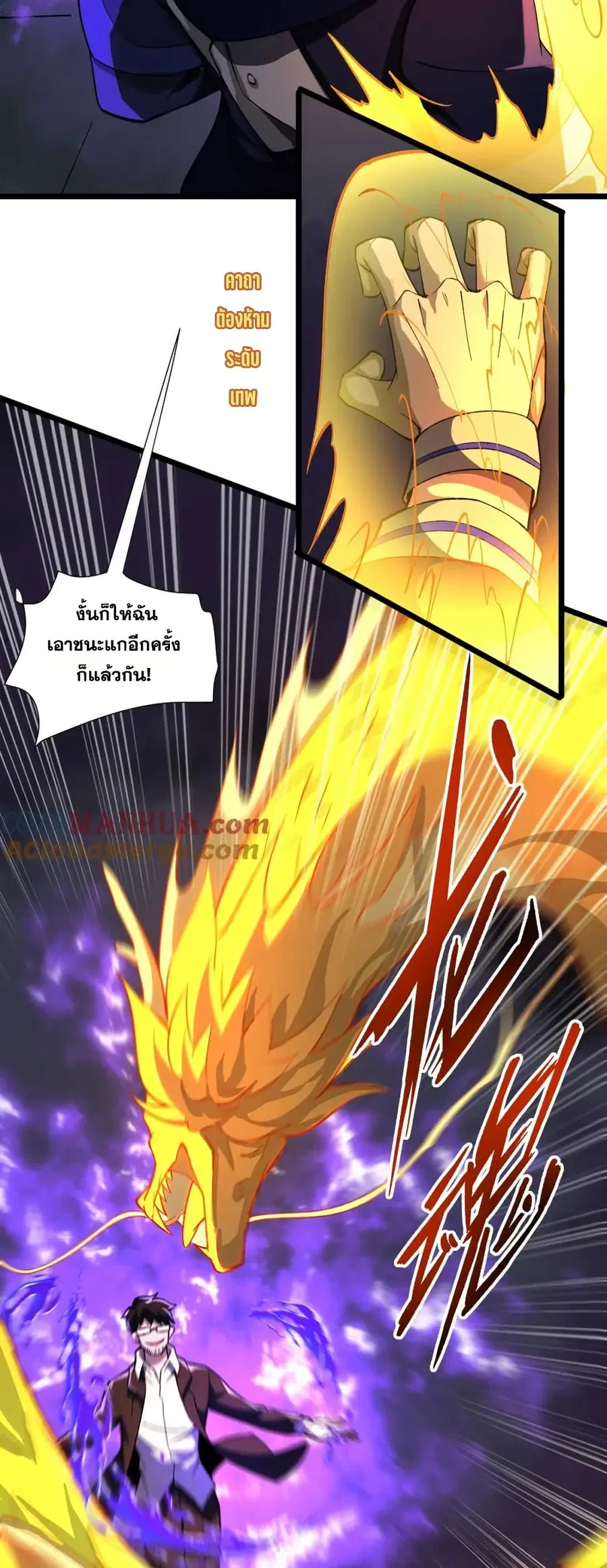 I Rely On Cheat To Hunt Gods ตอนที่ 106 หน้า 3