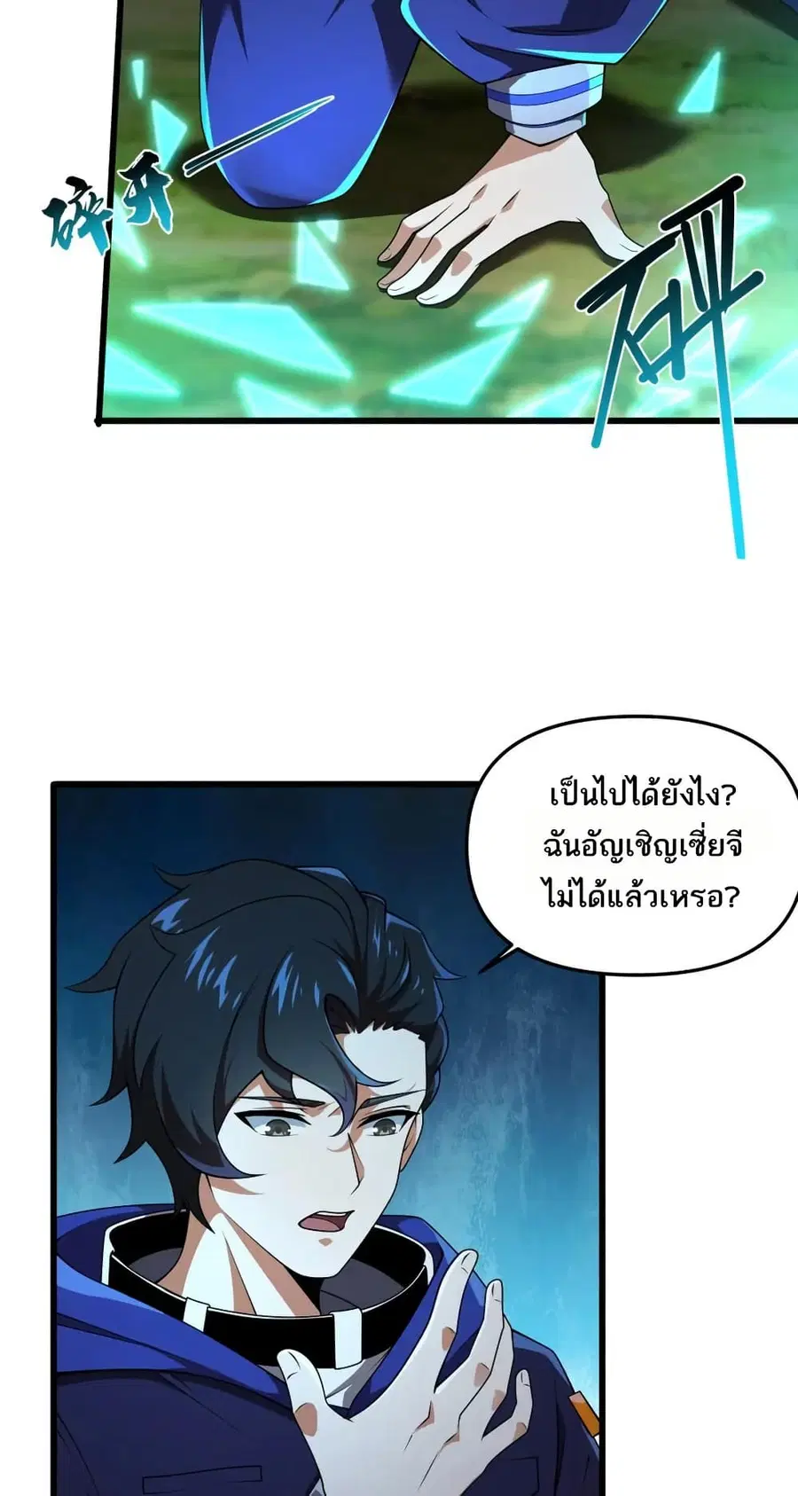 I Rely On Cheat To Hunt Gods ตอนที่ 110 หน้า 3