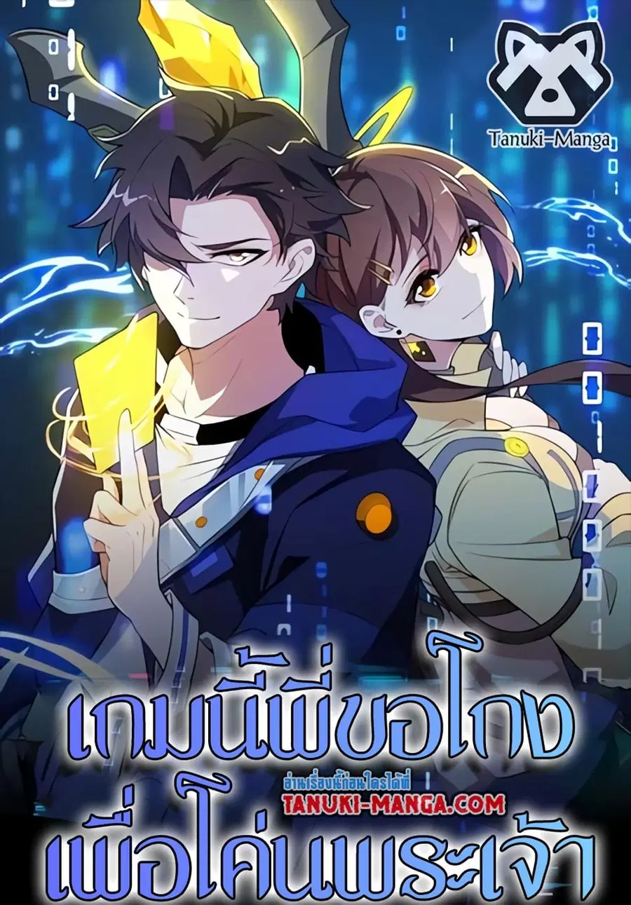 I Rely On Cheat To Hunt Gods ตอนที่ 111 หน้า 1