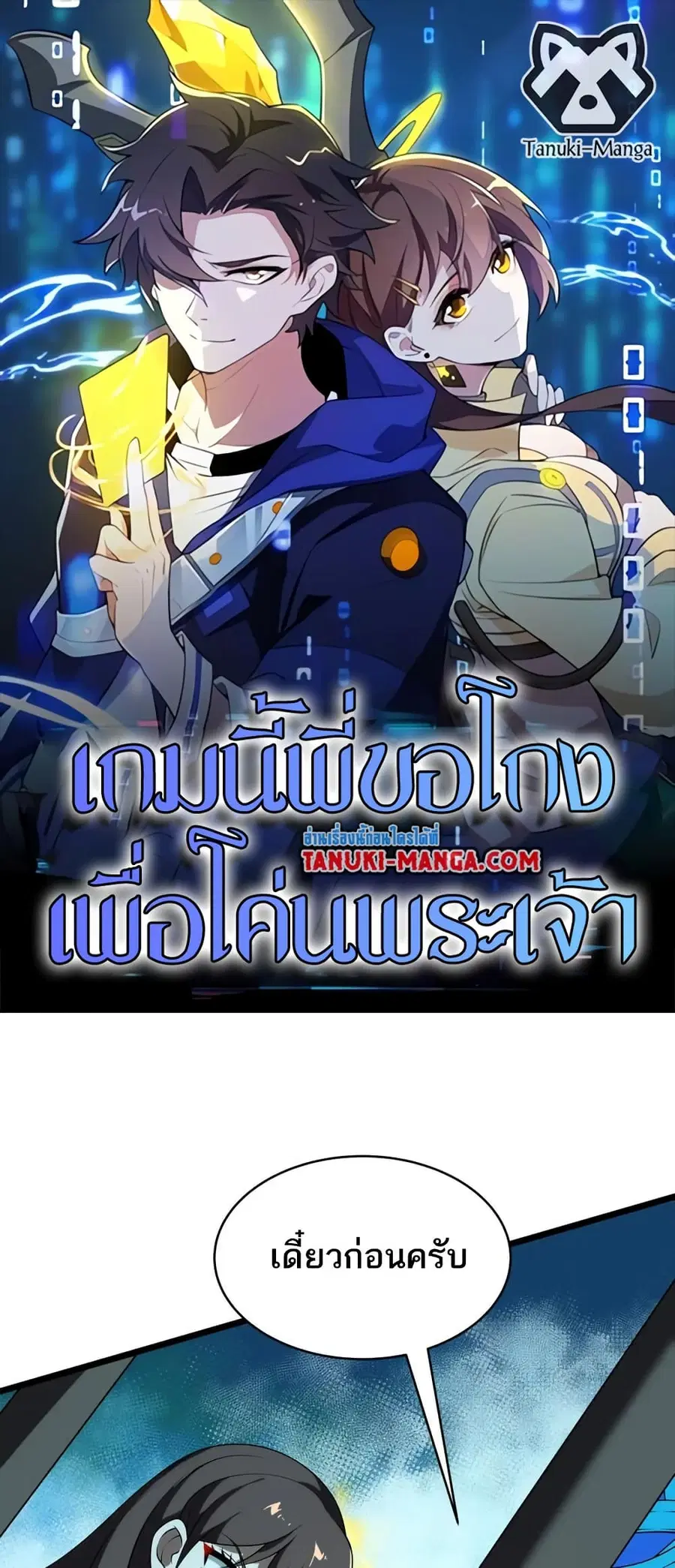 I Rely On Cheat To Hunt Gods ตอนที่ 112 หน้า 1