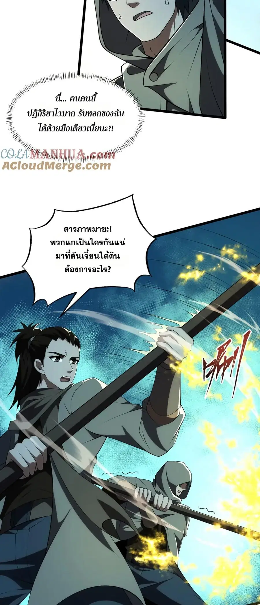 I Rely On Cheat To Hunt Gods ตอนที่ 112 หน้า 3