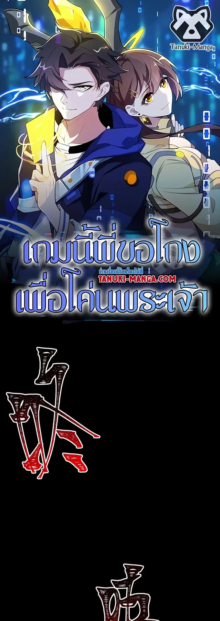 I Rely On Cheat To Hunt Gods ตอนที่ 113 หน้า 1