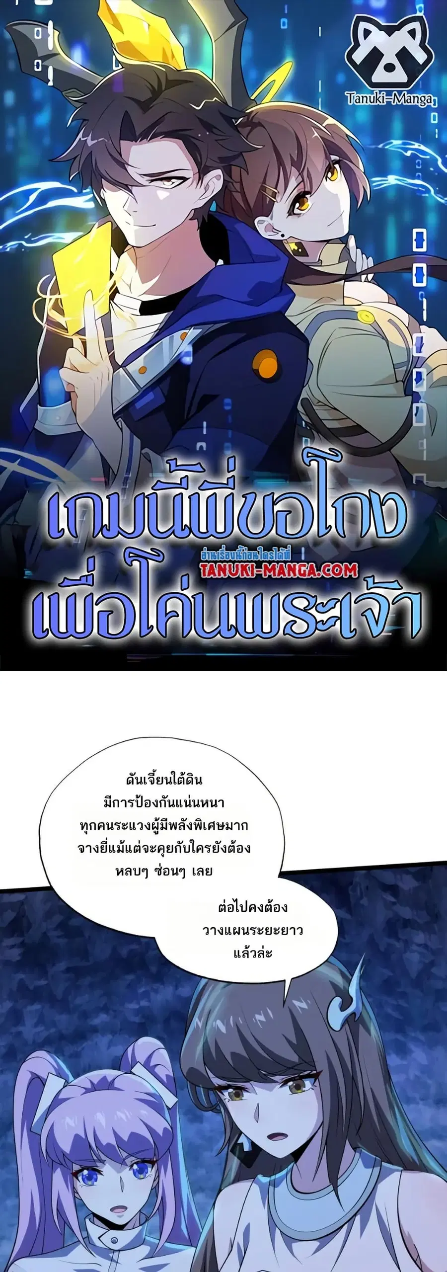 I Rely On Cheat To Hunt Gods ตอนที่ 114 หน้า 1