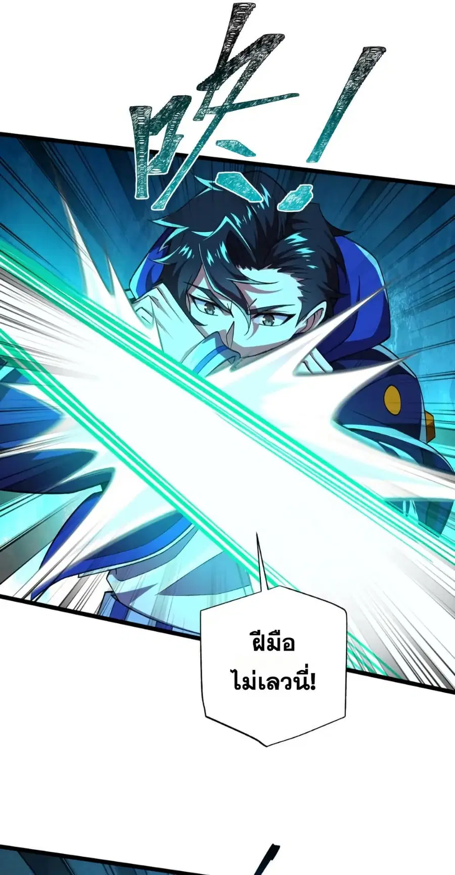 I Rely On Cheat To Hunt Gods ตอนที่ 115 หน้า 3