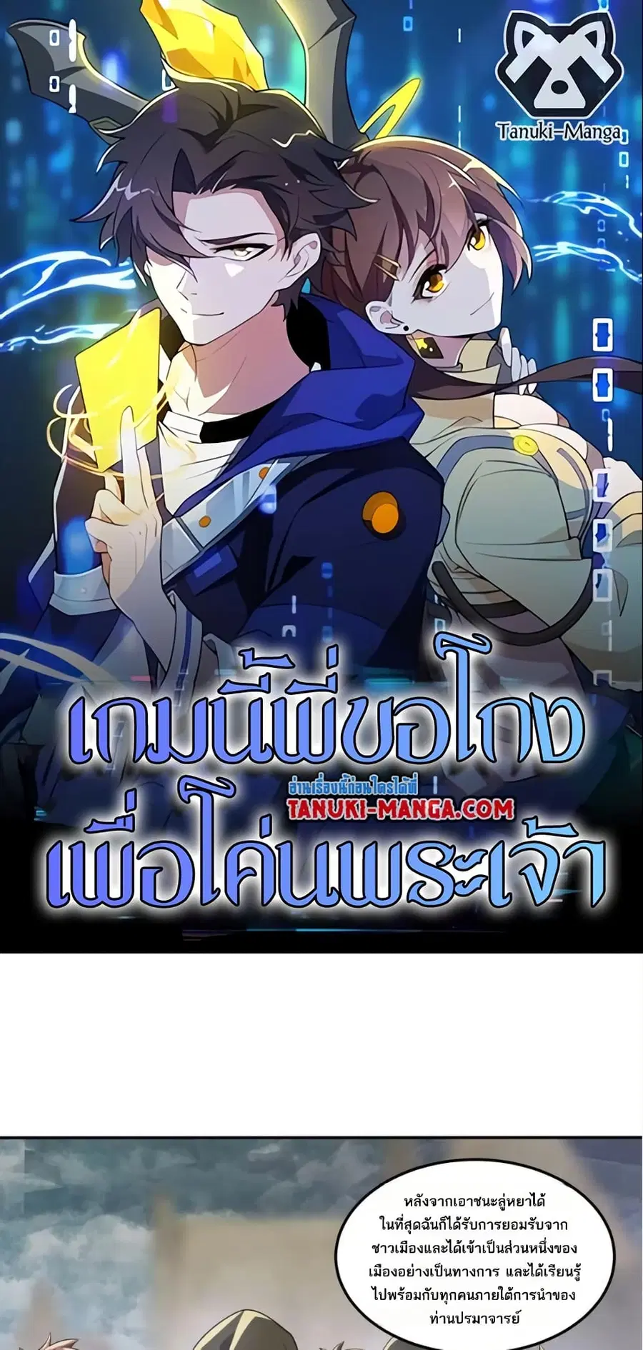 I Rely On Cheat To Hunt Gods ตอนที่ 116 หน้า 1
