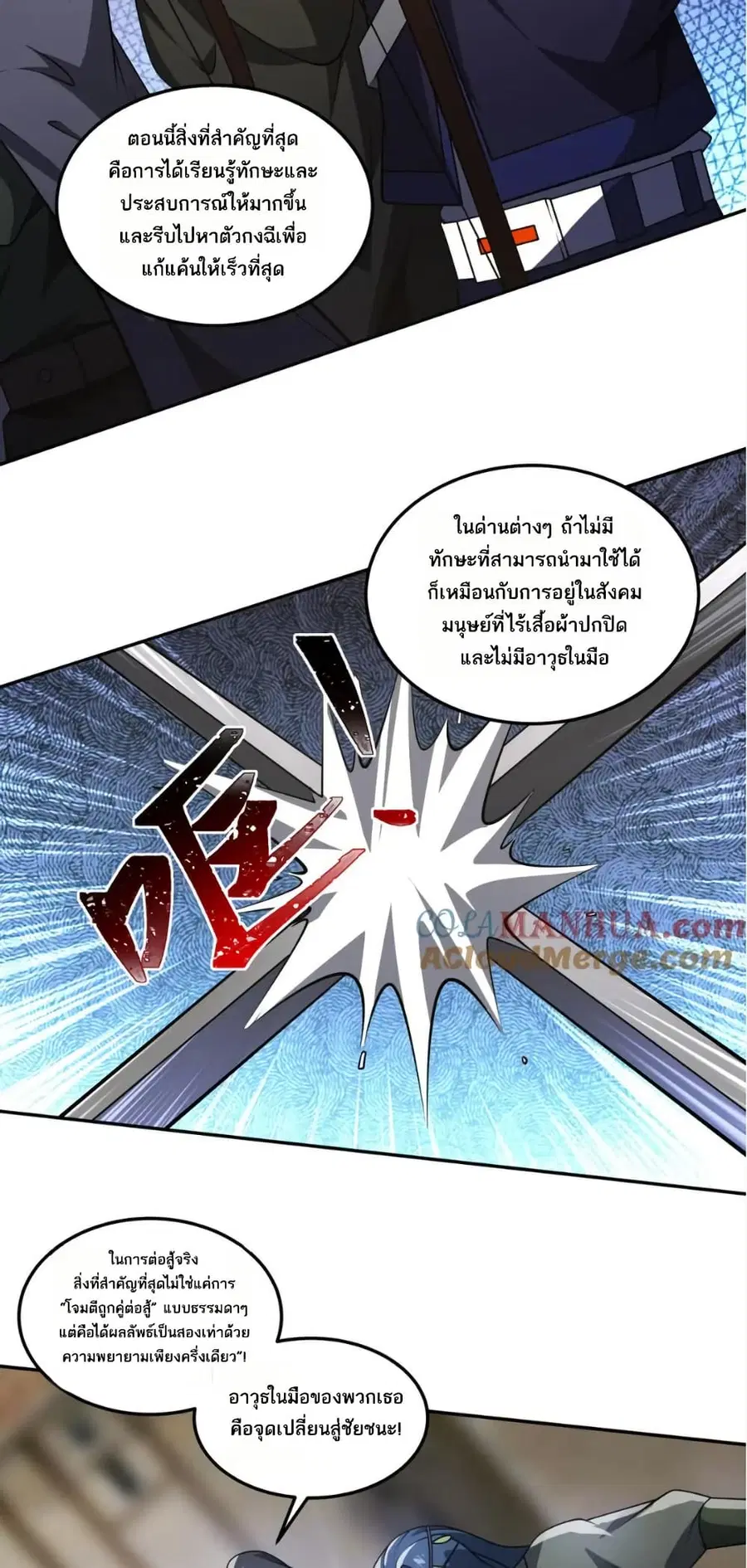 I Rely On Cheat To Hunt Gods ตอนที่ 116 หน้า 2