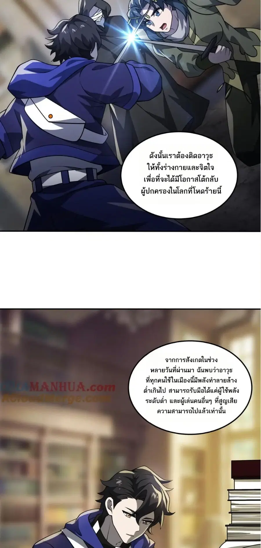I Rely On Cheat To Hunt Gods ตอนที่ 116 หน้า 3