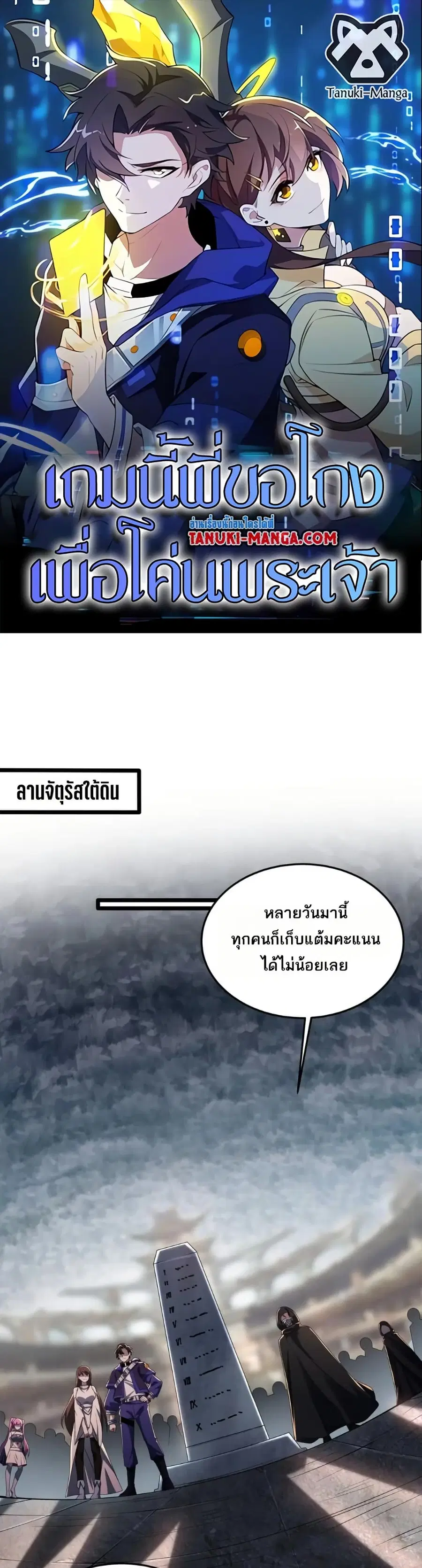I Rely On Cheat To Hunt Gods ตอนที่ 117 หน้า 1