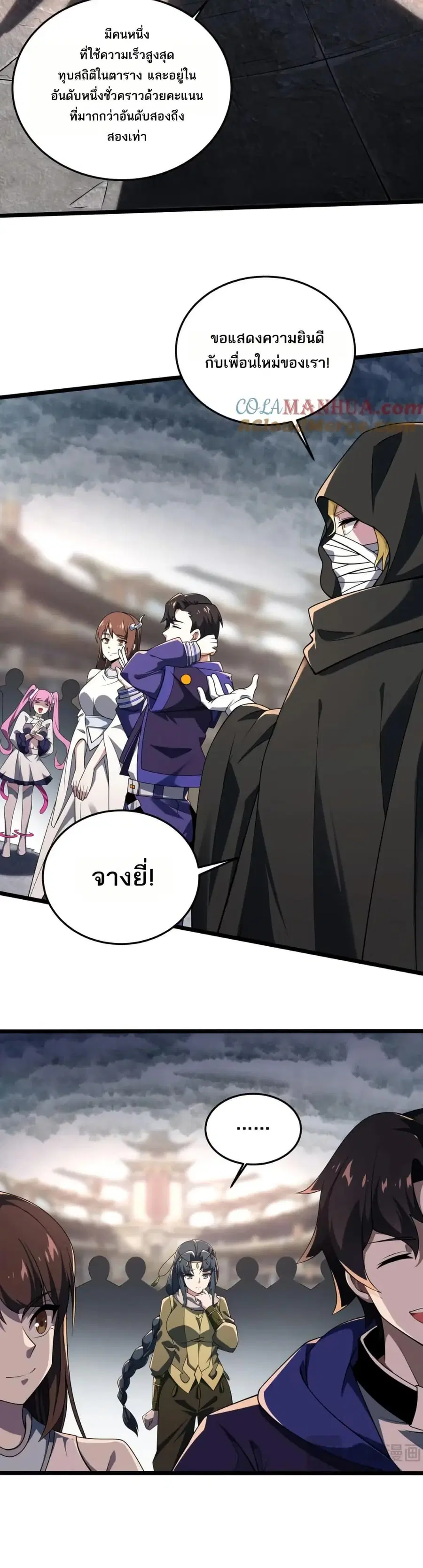 I Rely On Cheat To Hunt Gods ตอนที่ 117 หน้า 2