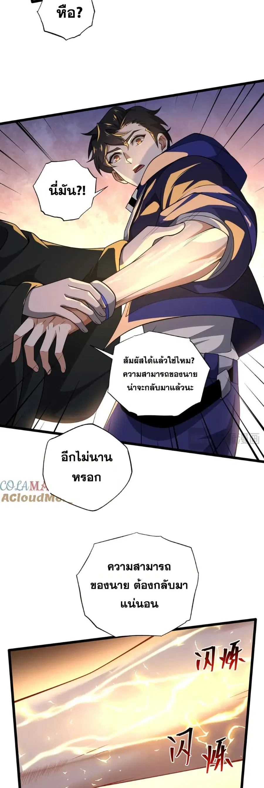 I Rely On Cheat To Hunt Gods ตอนที่ 118 หน้า 1