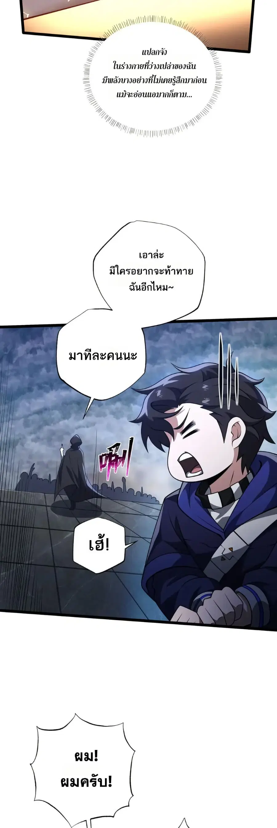 I Rely On Cheat To Hunt Gods ตอนที่ 118 หน้า 2