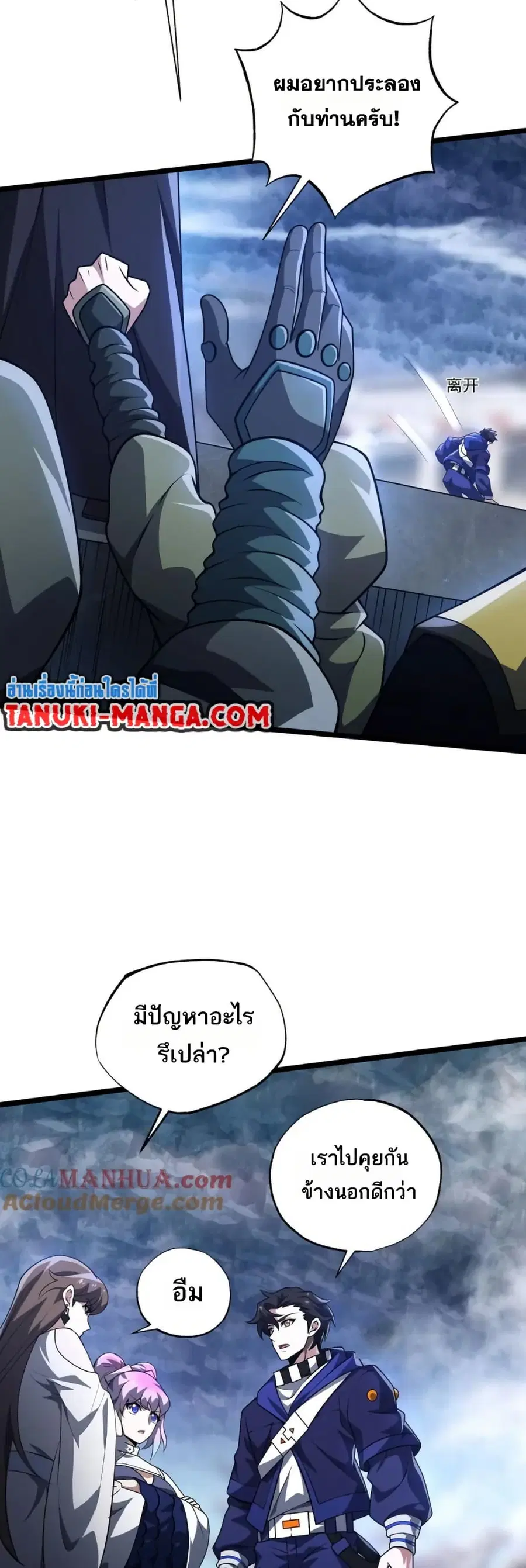 I Rely On Cheat To Hunt Gods ตอนที่ 118 หน้า 3