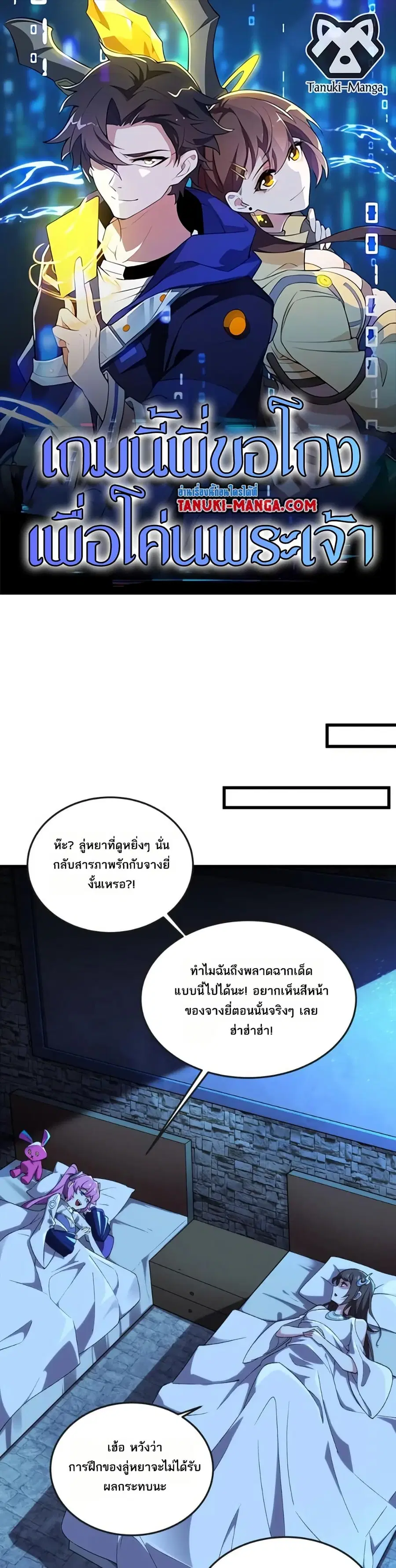 I Rely On Cheat To Hunt Gods ตอนที่ 119 หน้า 1