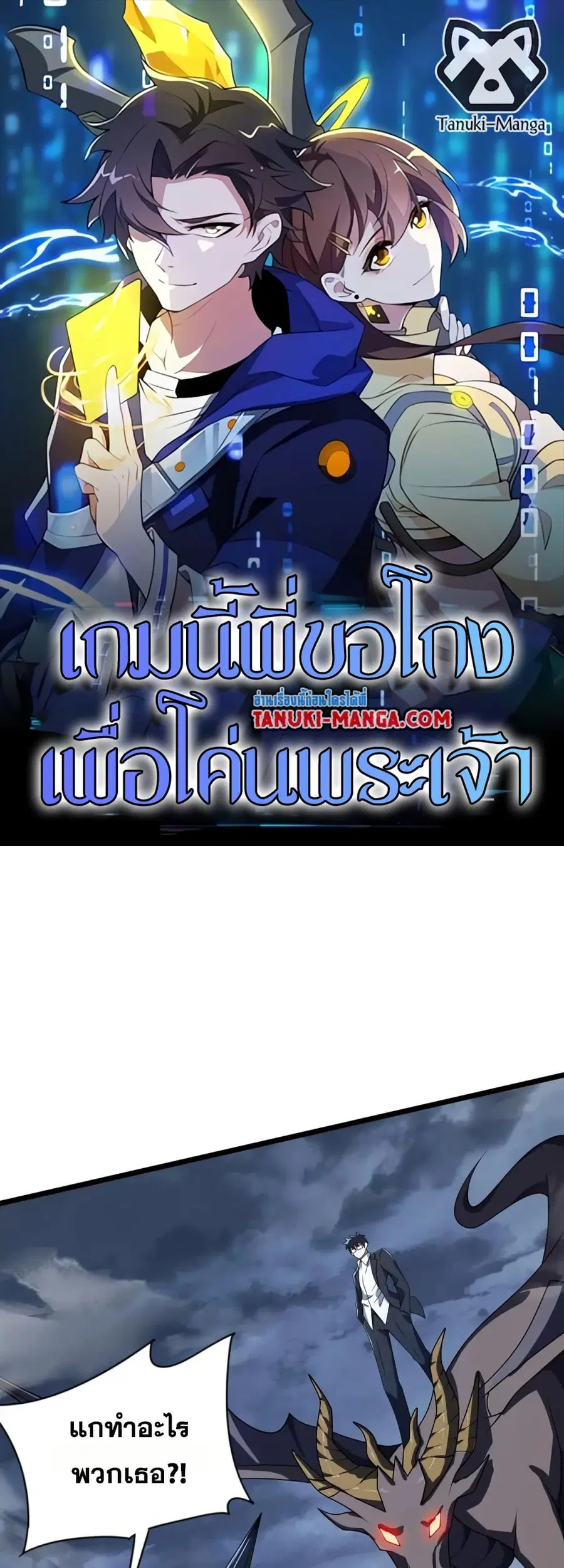 I Rely On Cheat To Hunt Gods ตอนที่ 120 หน้า 1