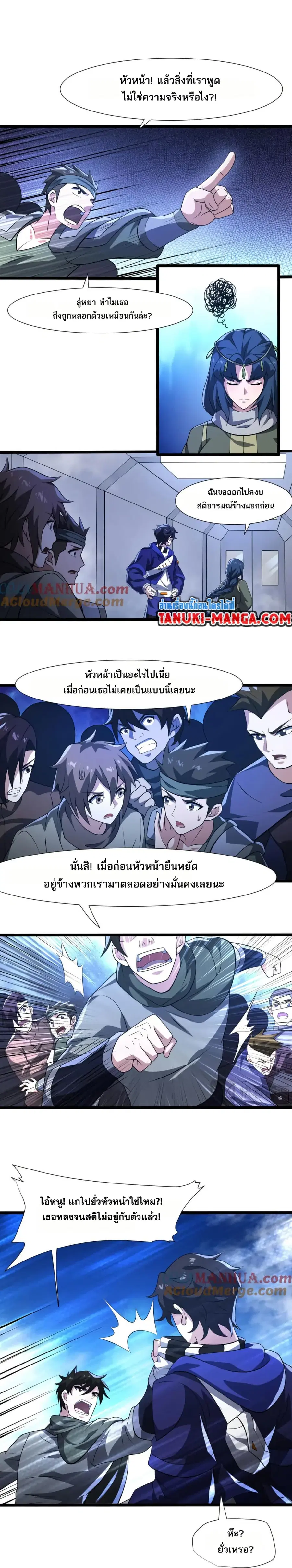 I Rely On Cheat To Hunt Gods ตอนที่ 121 หน้า 1