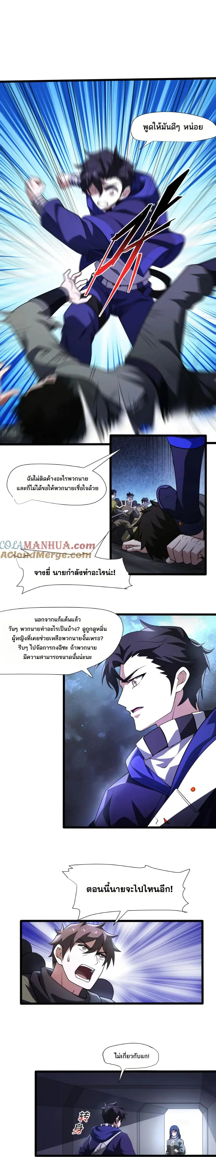 I Rely On Cheat To Hunt Gods ตอนที่ 121 หน้า 3
