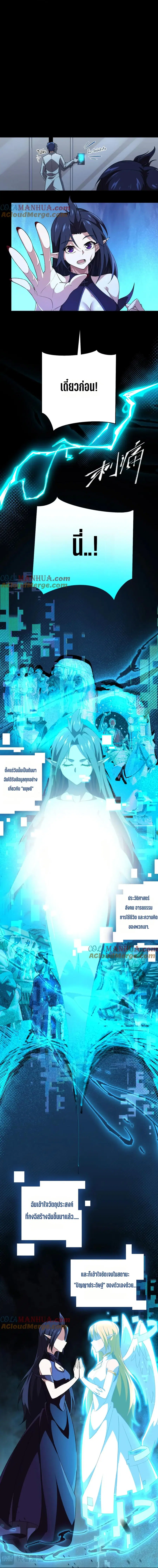 I Rely On Cheat To Hunt Gods ตอนที่ 122 หน้า 2