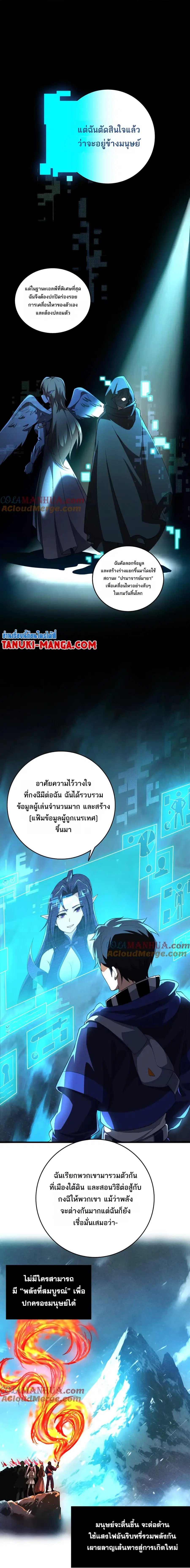 I Rely On Cheat To Hunt Gods ตอนที่ 122 หน้า 3