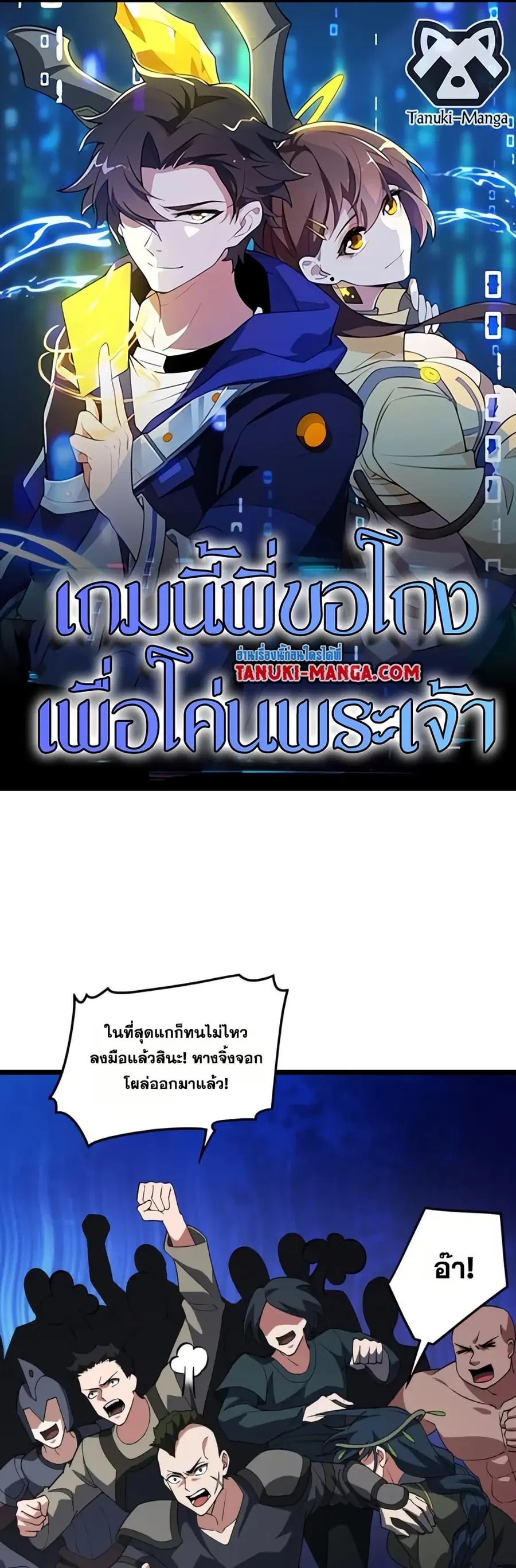 I Rely On Cheat To Hunt Gods ตอนที่ 123 หน้า 1