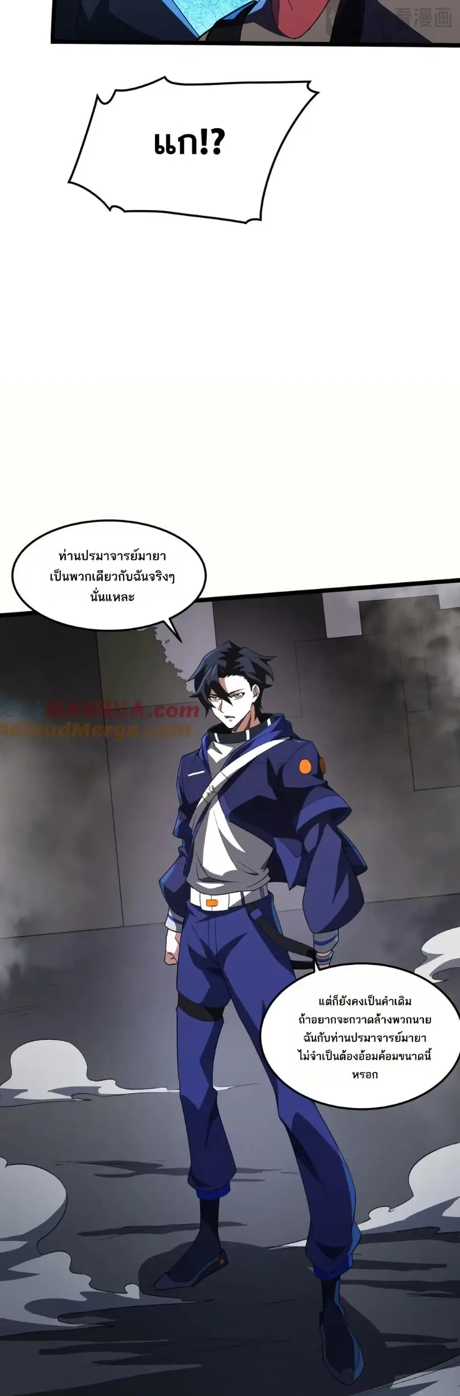 I Rely On Cheat To Hunt Gods ตอนที่ 123 หน้า 3