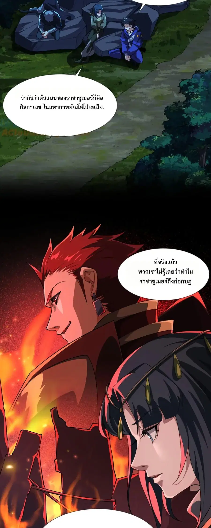 I Rely On Cheat To Hunt Gods ตอนที่ 125 หน้า 1