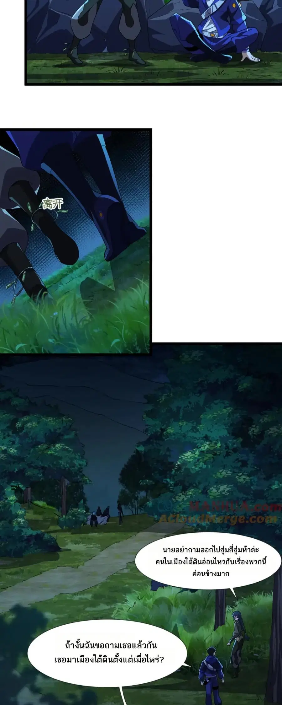 I Rely On Cheat To Hunt Gods ตอนที่ 125 หน้า 3
