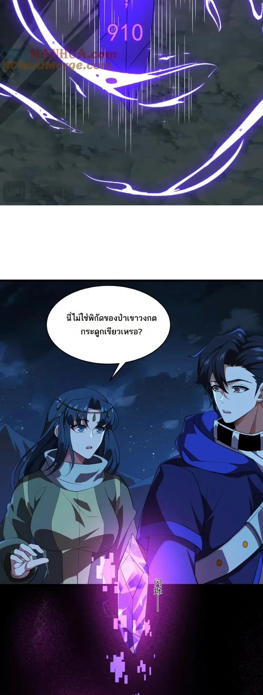 I Rely On Cheat To Hunt Gods ตอนที่ 126 หน้า 1