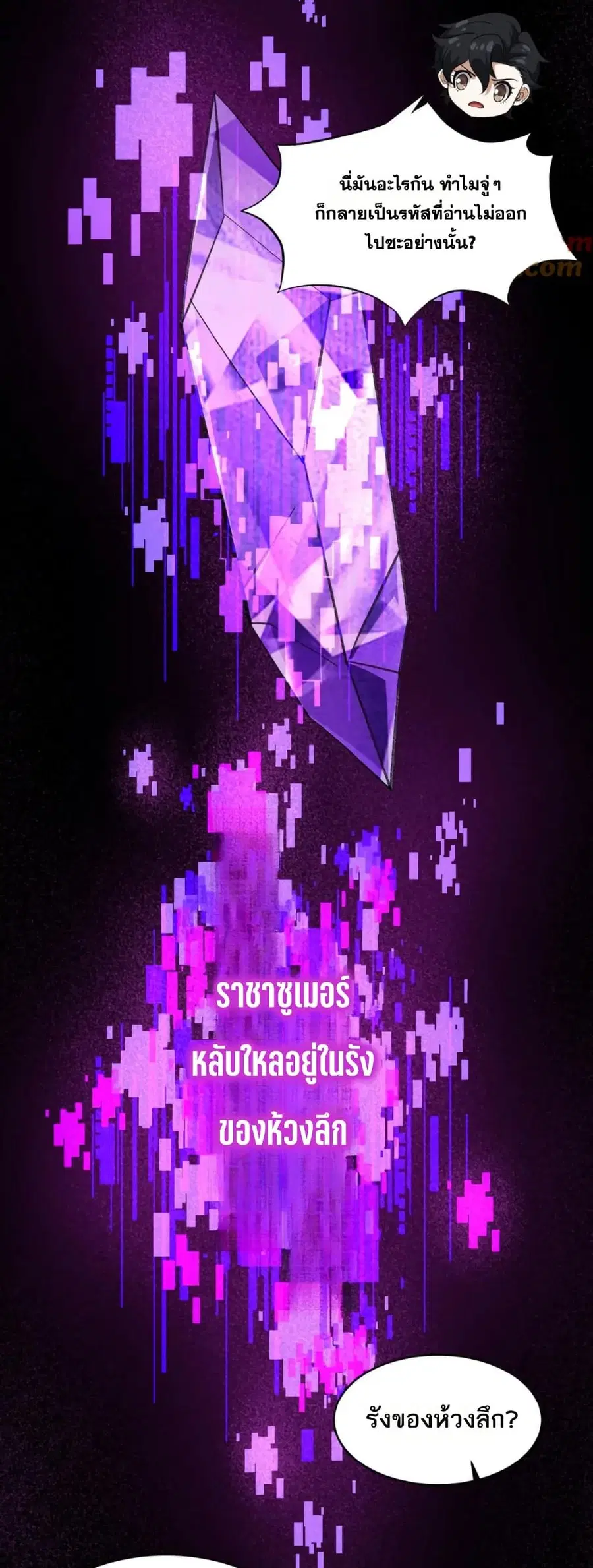 I Rely On Cheat To Hunt Gods ตอนที่ 126 หน้า 2