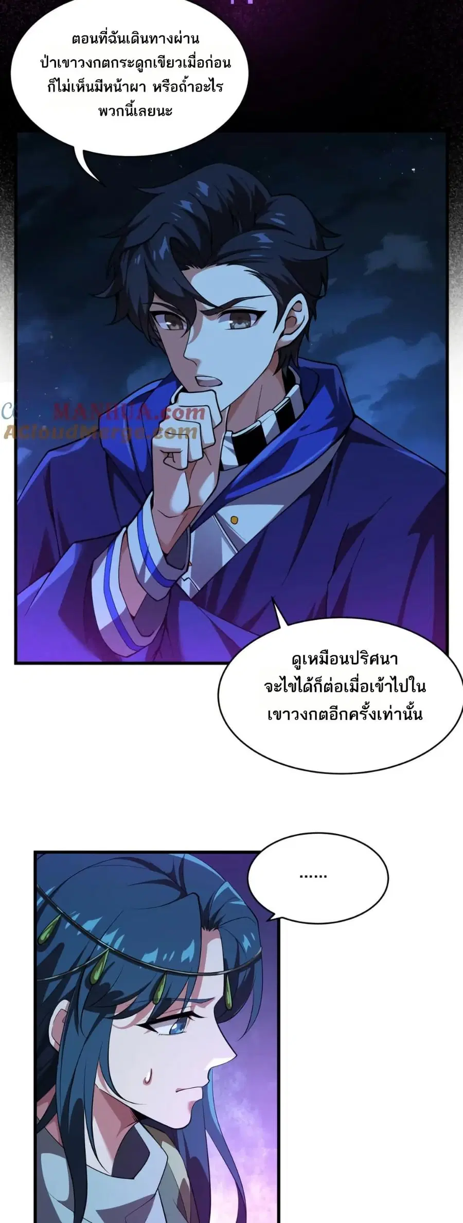 I Rely On Cheat To Hunt Gods ตอนที่ 126 หน้า 3