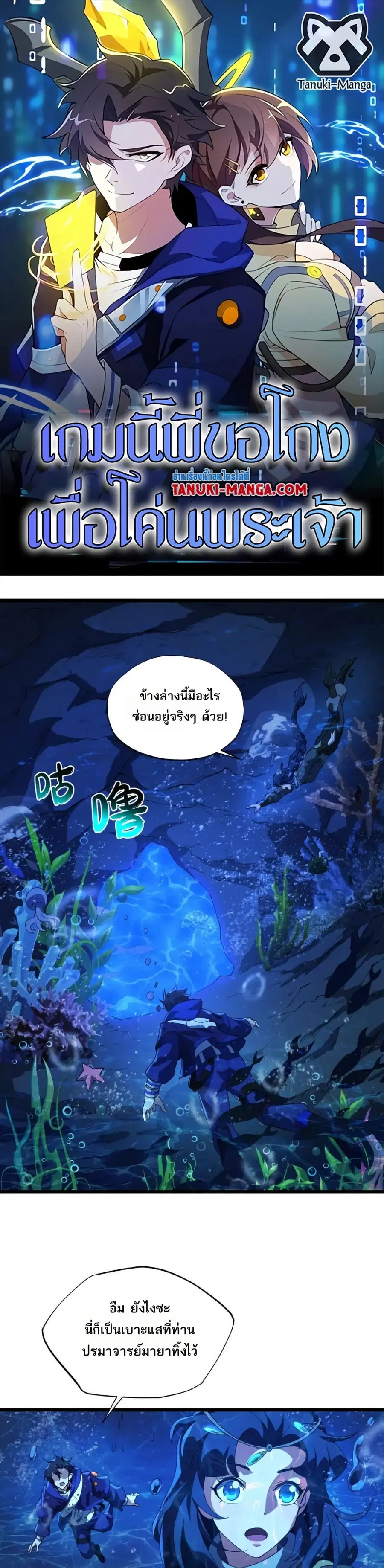 I Rely On Cheat To Hunt Gods ตอนที่ 127 หน้า 1