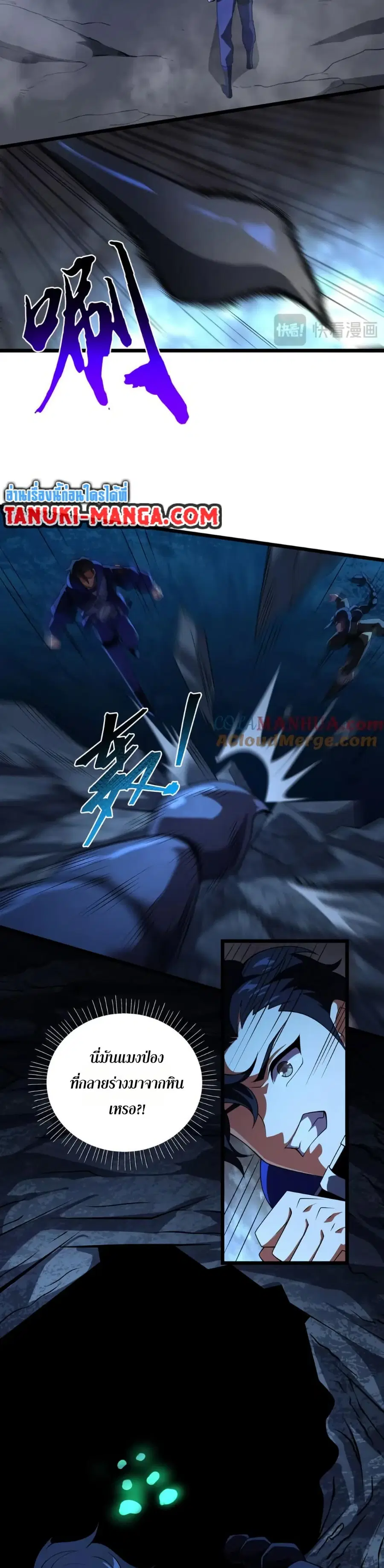 I Rely On Cheat To Hunt Gods ตอนที่ 127 หน้า 3