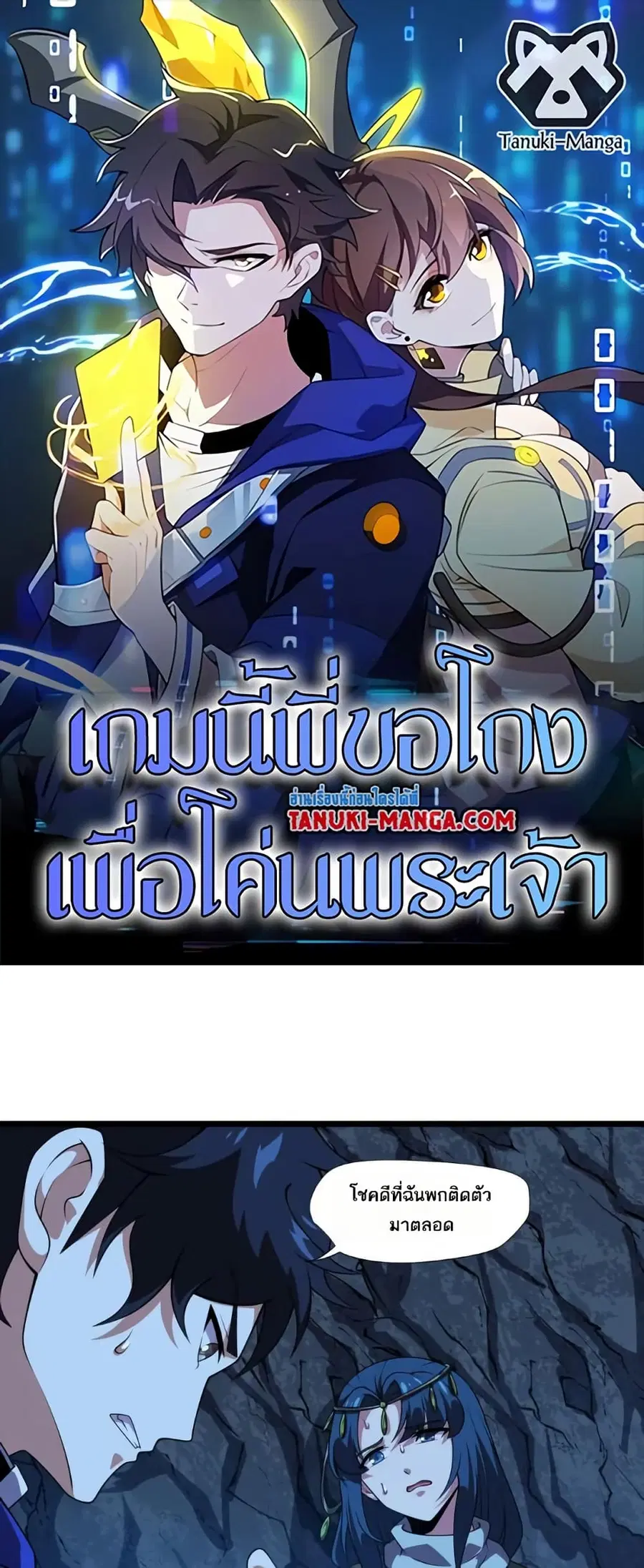 I Rely On Cheat To Hunt Gods ตอนที่ 128 หน้า 1