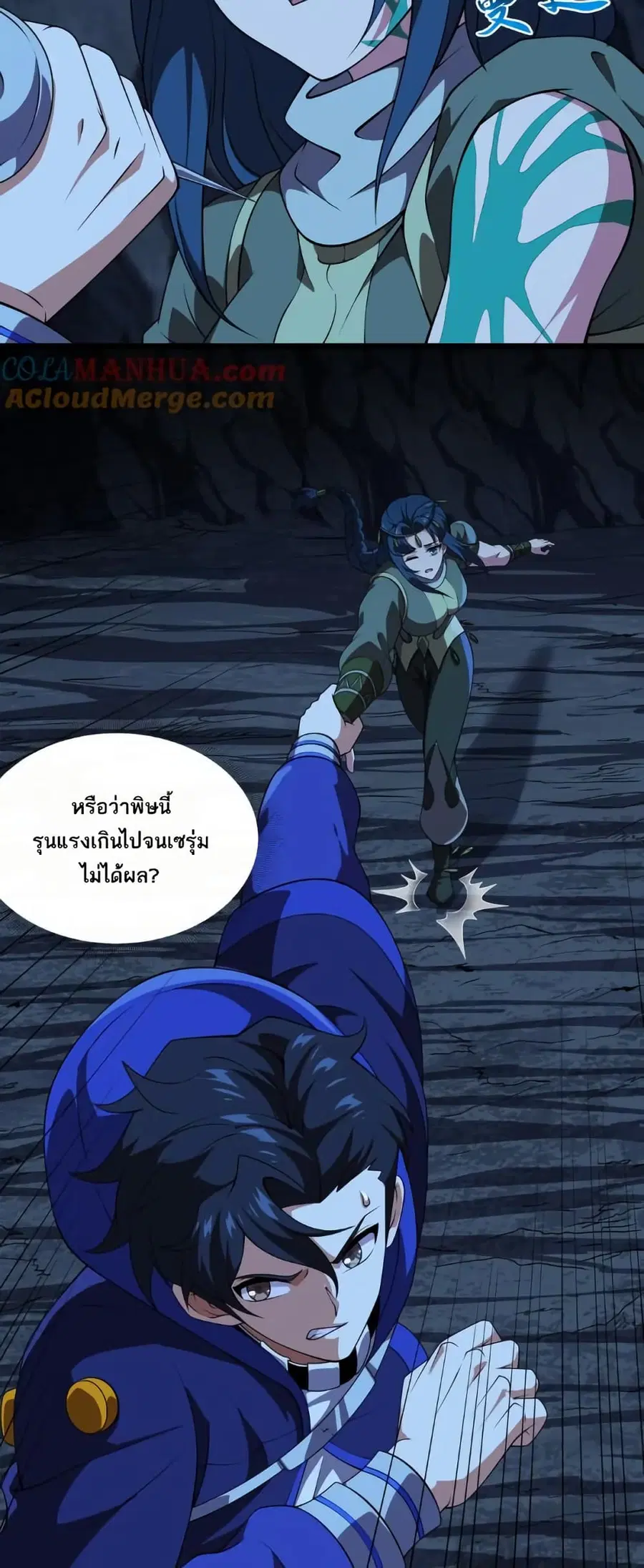 I Rely On Cheat To Hunt Gods ตอนที่ 128 หน้า 3