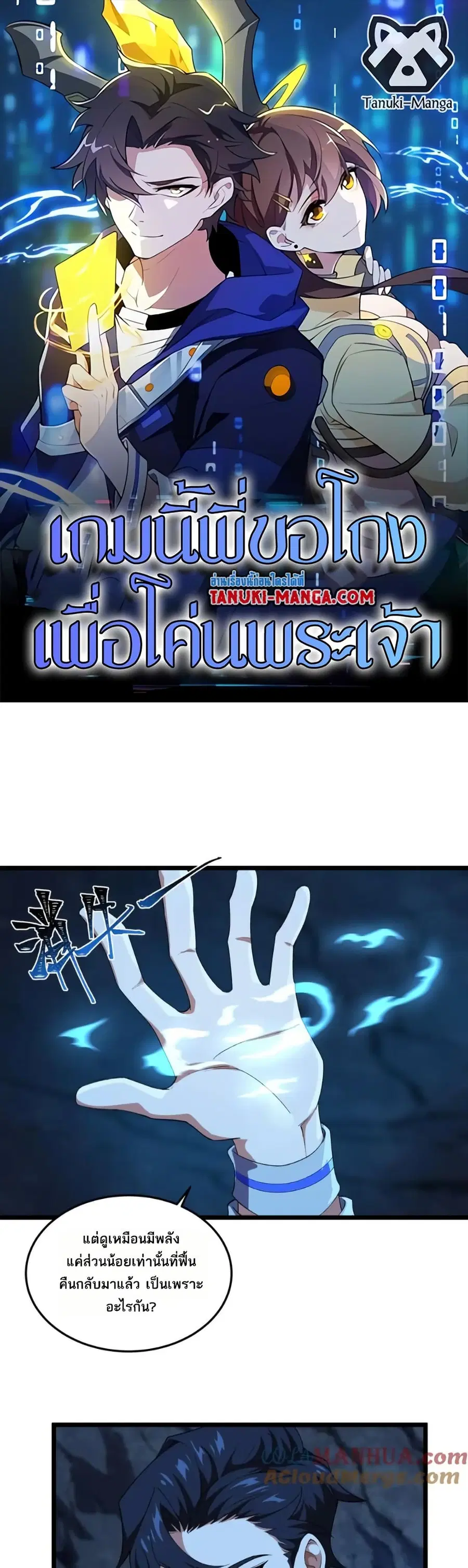 I Rely On Cheat To Hunt Gods ตอนที่ 129 หน้า 1