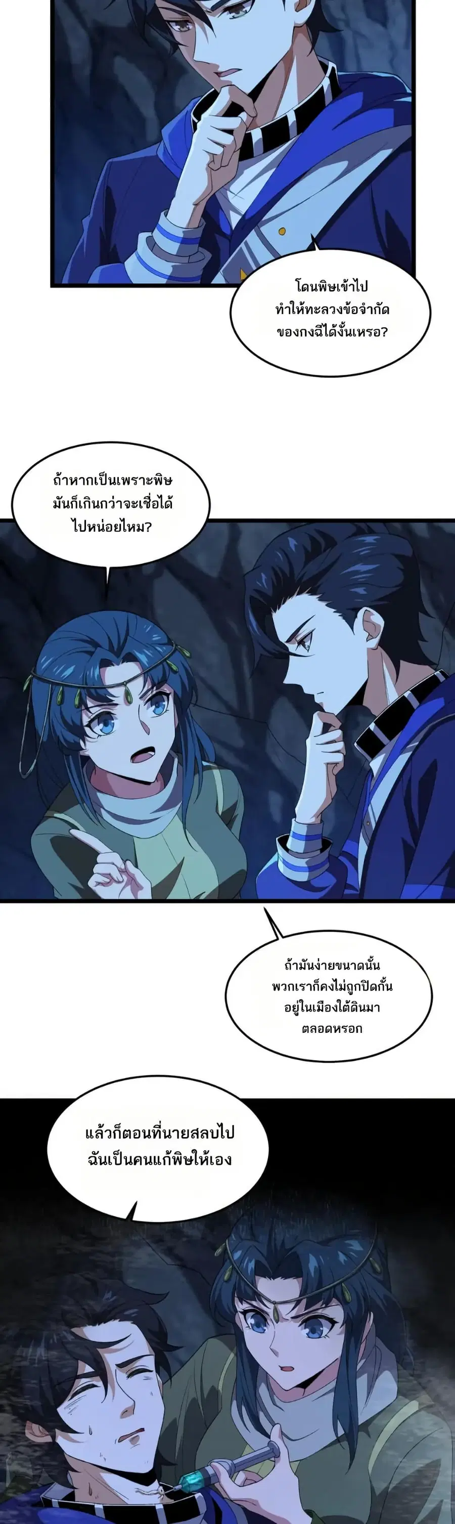 I Rely On Cheat To Hunt Gods ตอนที่ 129 หน้า 2