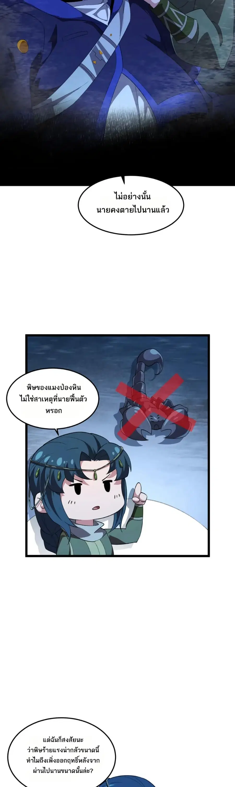 I Rely On Cheat To Hunt Gods ตอนที่ 129 หน้า 3