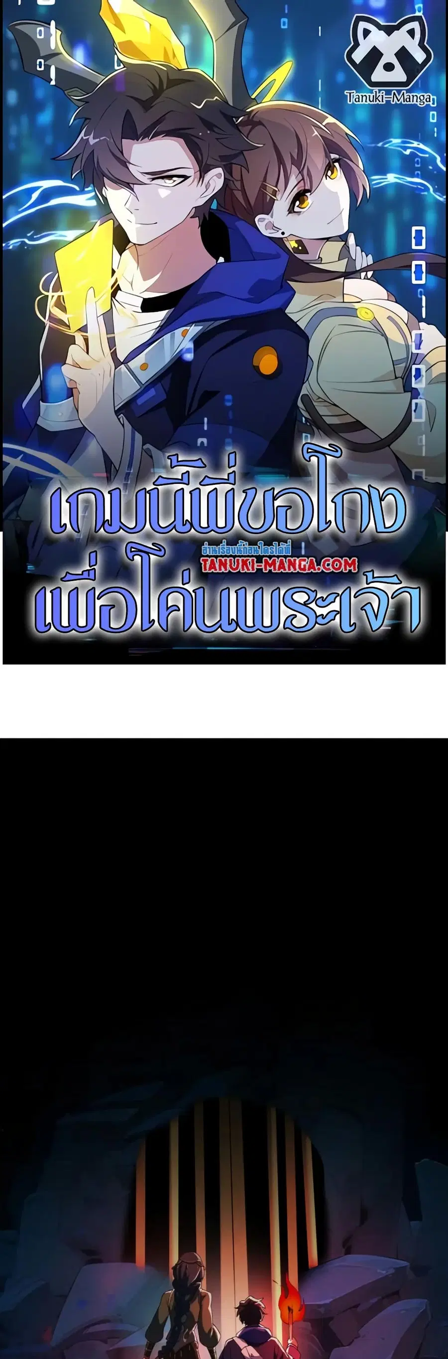 I Rely On Cheat To Hunt Gods ตอนที่ 130 หน้า 1