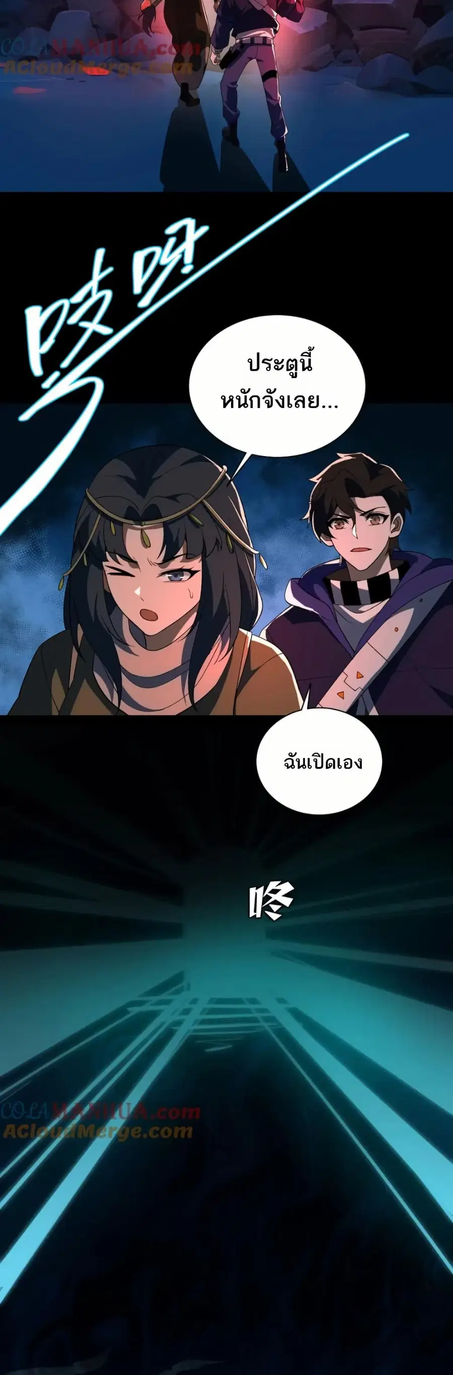 I Rely On Cheat To Hunt Gods ตอนที่ 130 หน้า 2