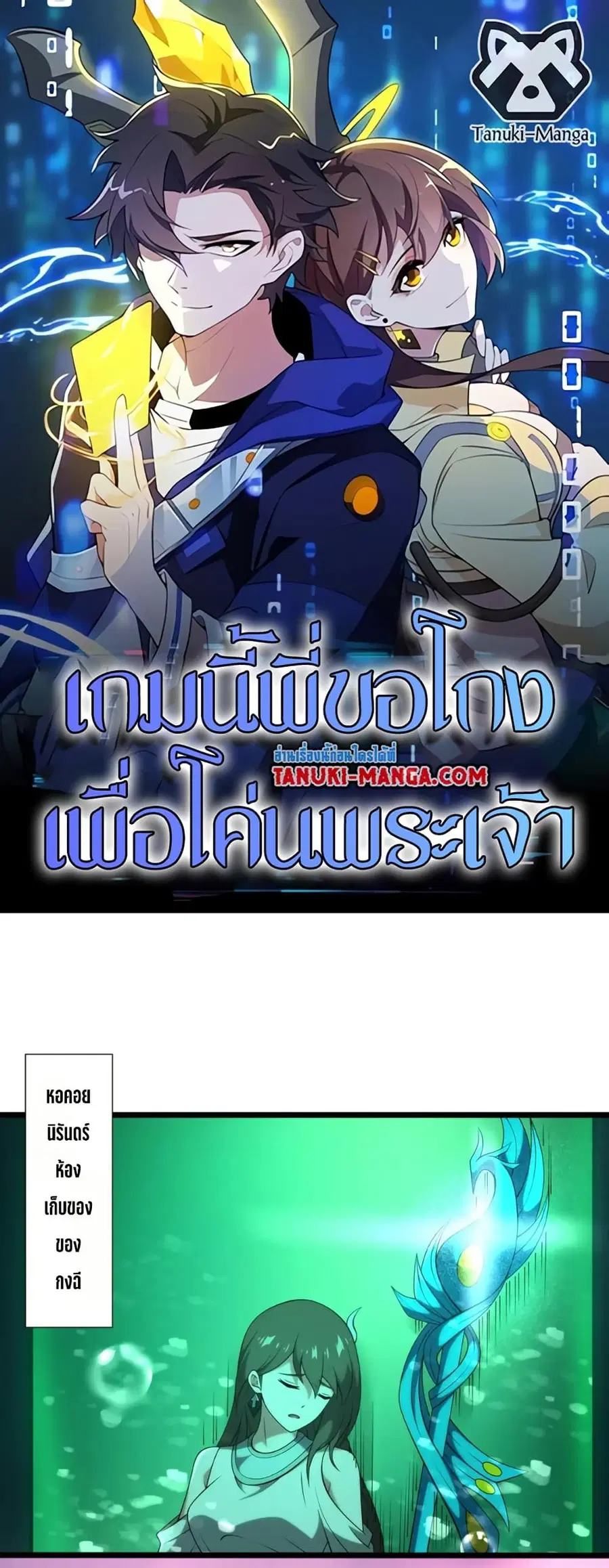 I Rely On Cheat To Hunt Gods ตอนที่ 131 หน้า 1