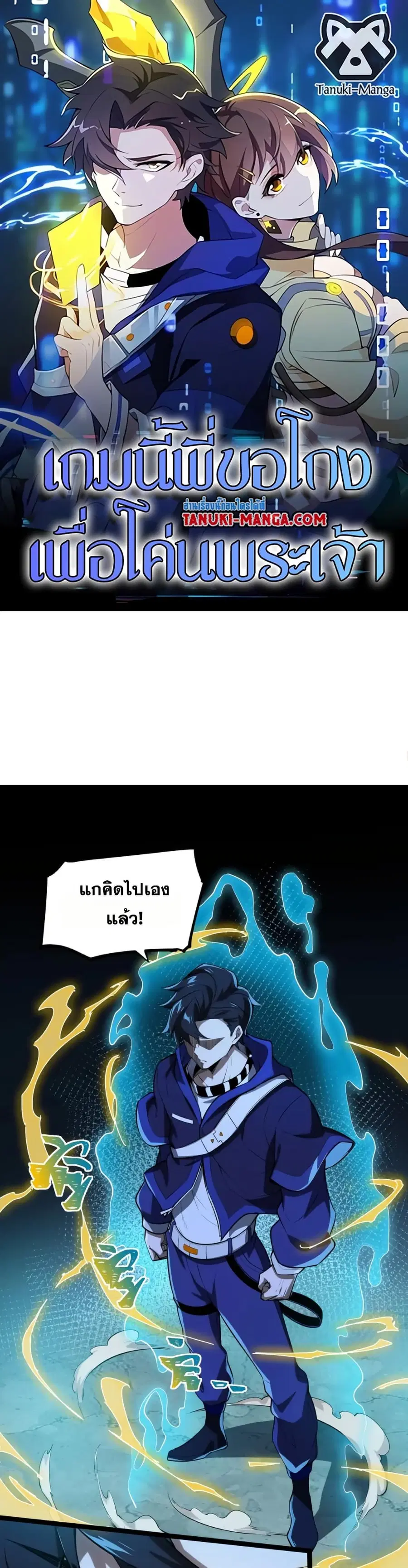 I Rely On Cheat To Hunt Gods ตอนที่ 132 หน้า 1