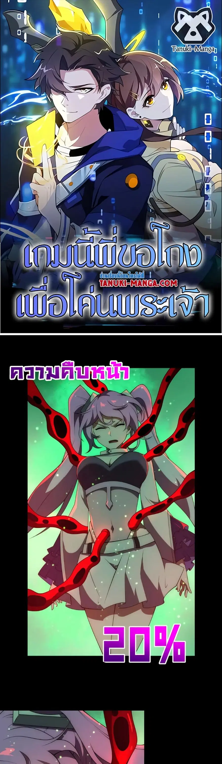 I Rely On Cheat To Hunt Gods ตอนที่ 133 หน้า 1