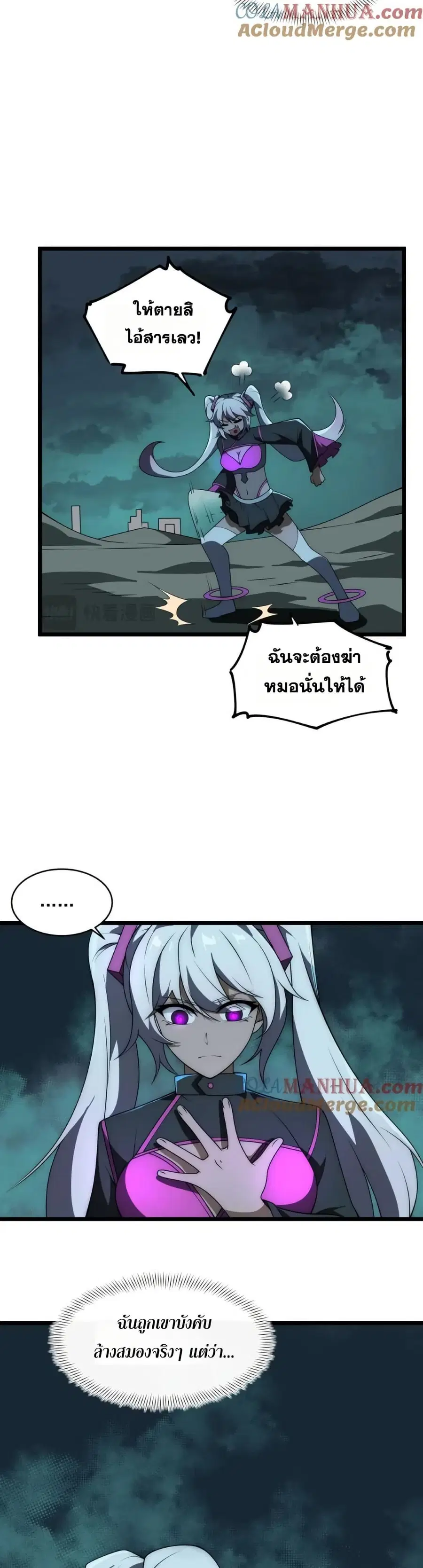 I Rely On Cheat To Hunt Gods ตอนที่ 134 หน้า 3