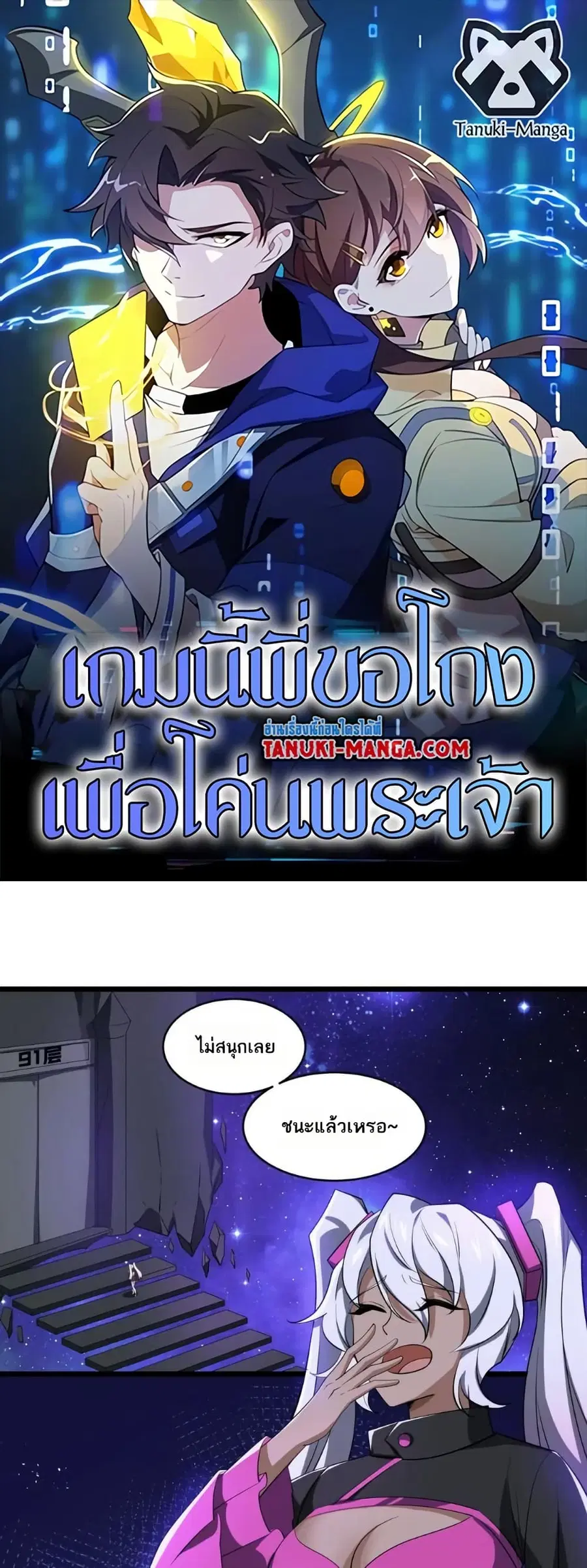 I Rely On Cheat To Hunt Gods ตอนที่ 135 หน้า 1